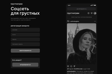 Pagina principală a aplicației Grustnogram | Foto: grustnogram.ru