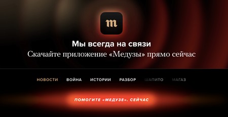 Site-ul publicației Meduza, care oferă știri și investigații jurnalistice
