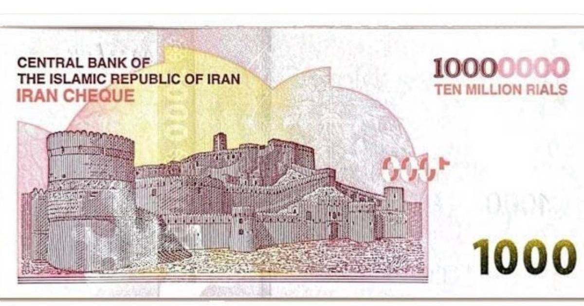 Noua bancnotă iraniană de 10 milioane de riali, care include o ilustrație a vechii Cetăți Bam