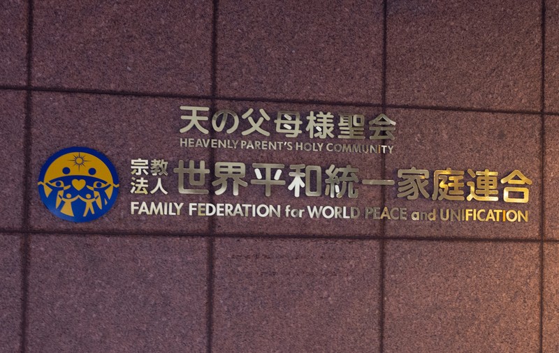 Guvernul japonez poate cere dizolvarea Bisericii Unificării, după asasinarea fostului premier Shinzo Abe
