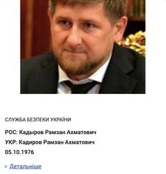 Captură de ecran cu fișa de căutare a lui Ramzan Kadîrov publicată pe site-ul Ministerului ucrainean de Interne | Sursa: The Insider