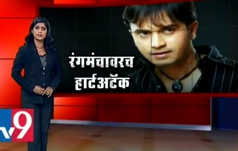 Actorul Sagar Shantaram Chougule a murit pe scenă sub privirile spectatorilor. Avea 38 de ani