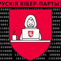Cyber Partisans - Partizanii Cibernetici - este un grup format din aproximativ 60 de persoane, majoritatea cetățeni belaruși